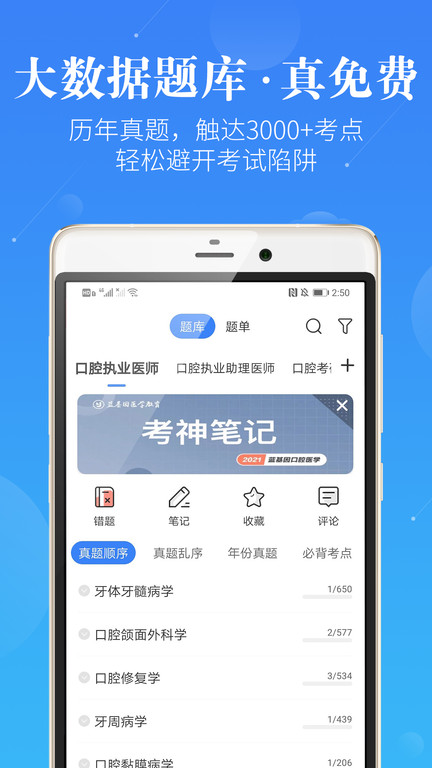 口腔考研执医app