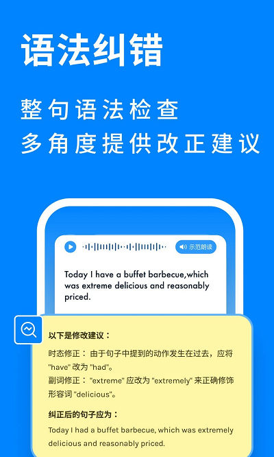 新述口语app