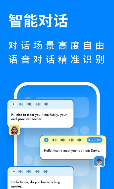 新述口语app