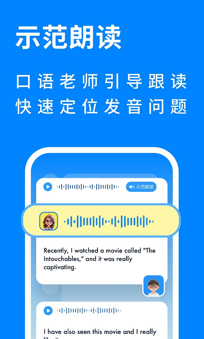 新述口语app