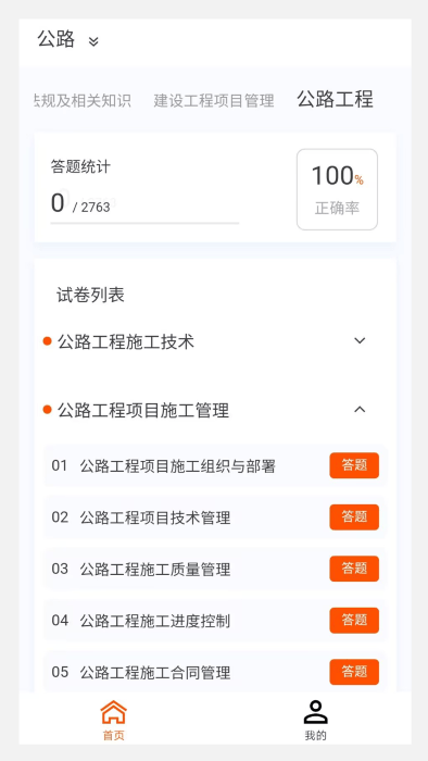 一级建造师100题库app