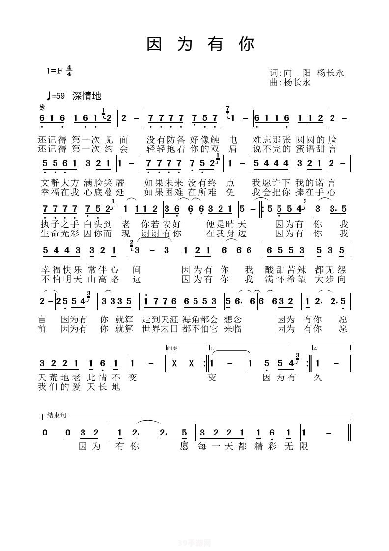 因为有你简谱:因为有你，游戏世界更精彩