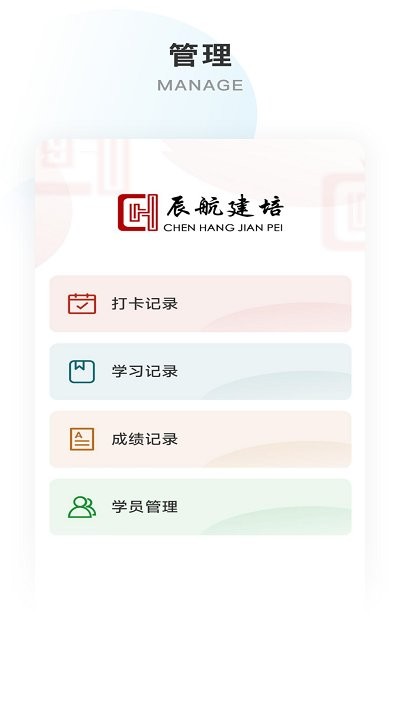 辰航建培app