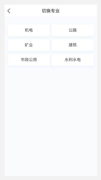 二级建造师原题库app