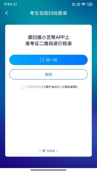 标准录app