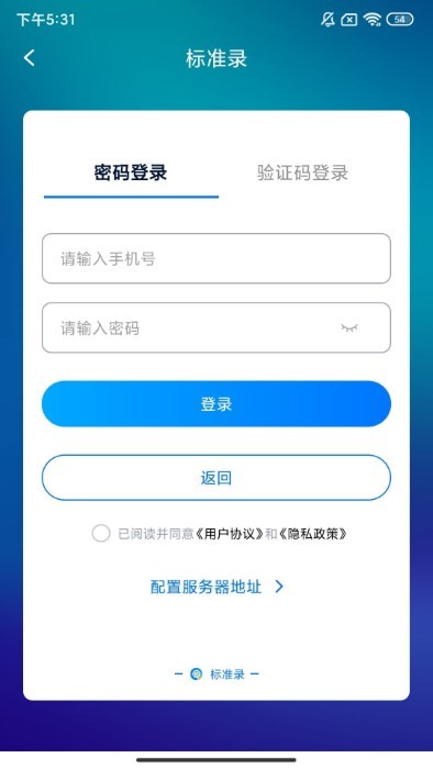 标准录app