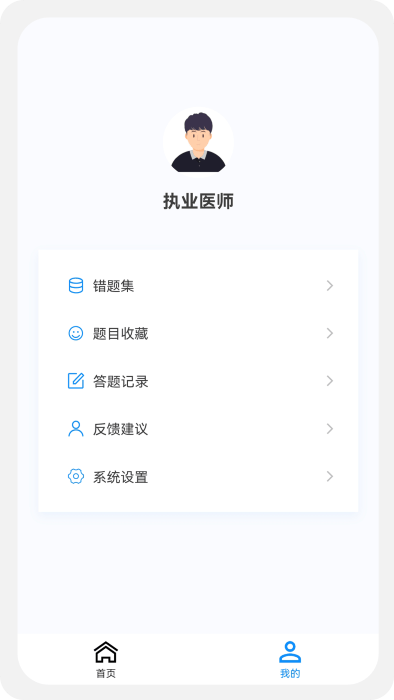 执业医药师新题库app