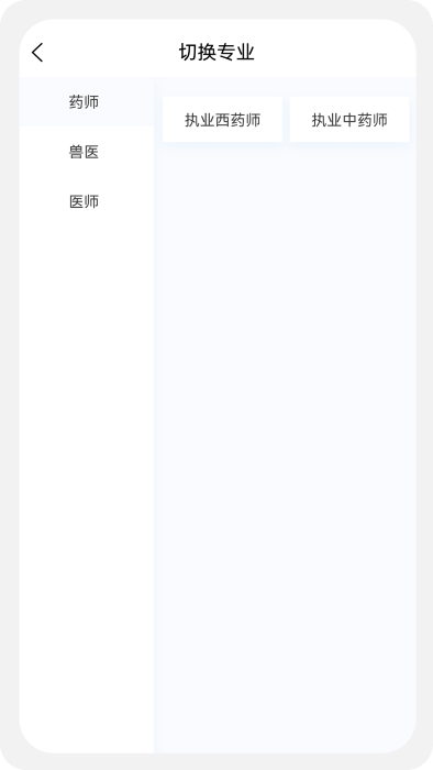 执业医药师新题库app