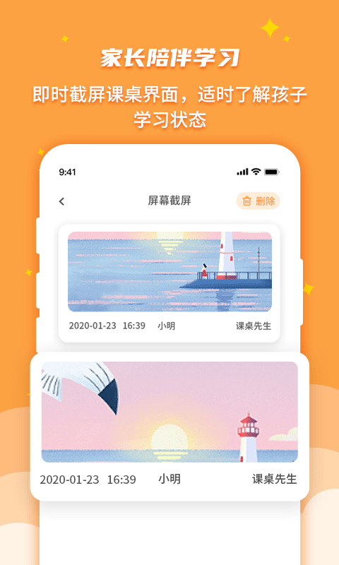 课桌先生家长端app