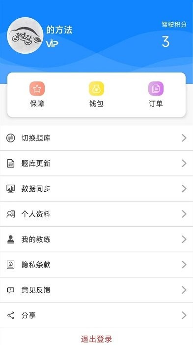 驾起步app