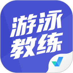 游泳教练聚题库app