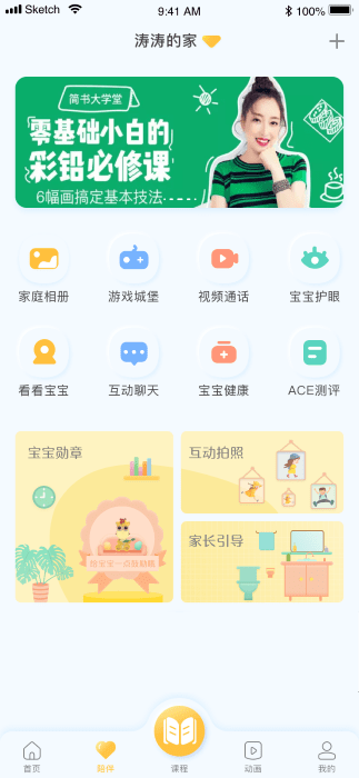 合家欢少儿智能家app