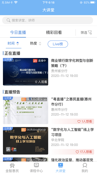 建行学习app最新版