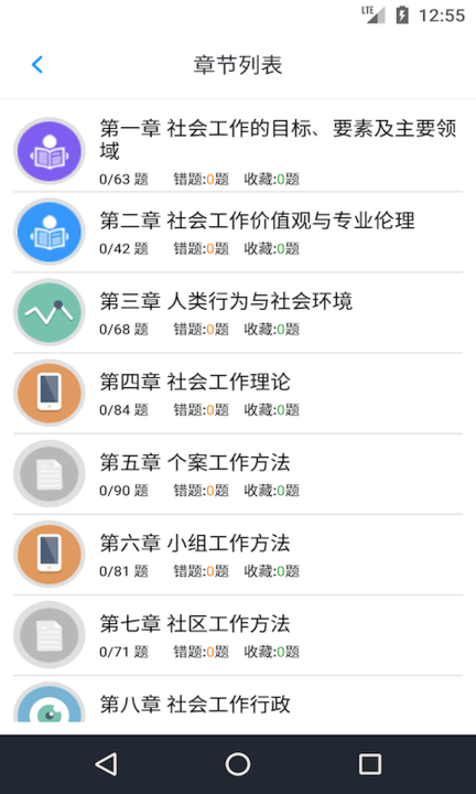 中级社会工作者app手机客户端