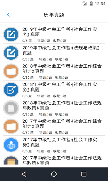 中级社会工作者app手机客户端