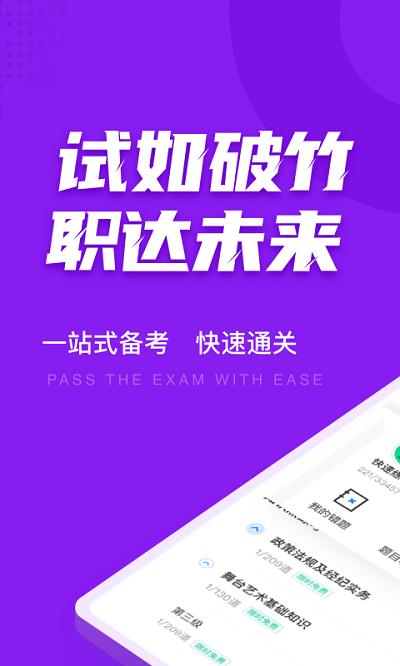 演出经纪人考试聚题库app