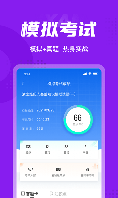 演出经纪人考试聚题库app