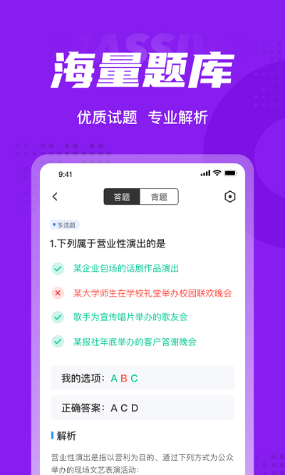 演出经纪人考试聚题库app