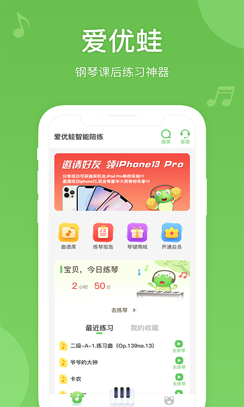 爱优蛙ai智能钢琴陪练app