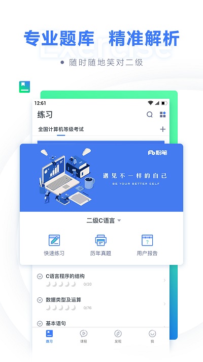 粉笔计算机二级题库app