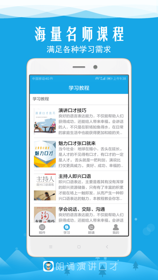 朗诵演讲口才app