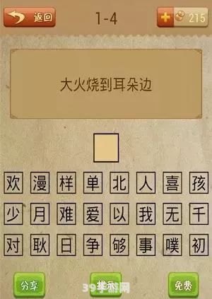 手游汉字谜题攻略：揭秘“一颗闲心两个耳朵”背后的字谜