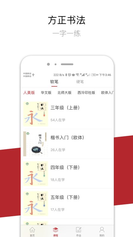 方正书法app官方版