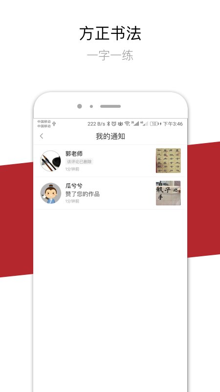 方正书法app官方版