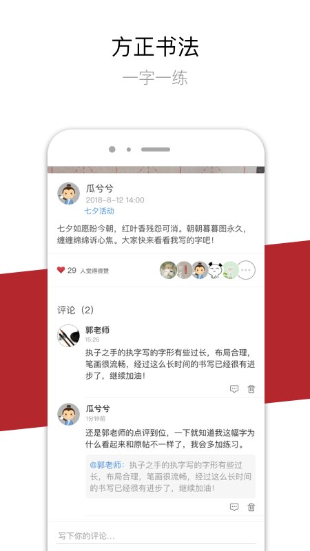 方正书法app官方版