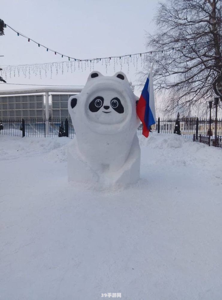 冰墩墩原型探秘：手游中的冰雪奇缘