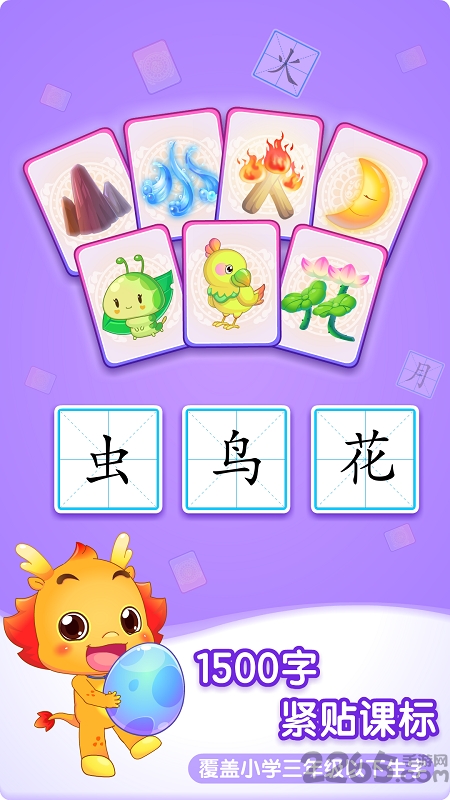 小伴龙识字app