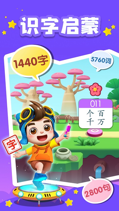 妙学汉字app(更名为贝壳识字)