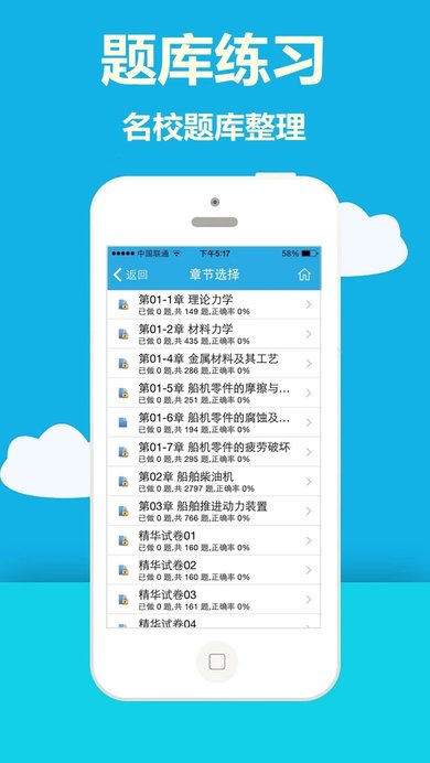 海员考证宝典app