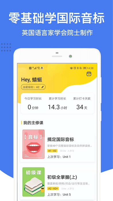 零基础英语音标app(改名英语音标)