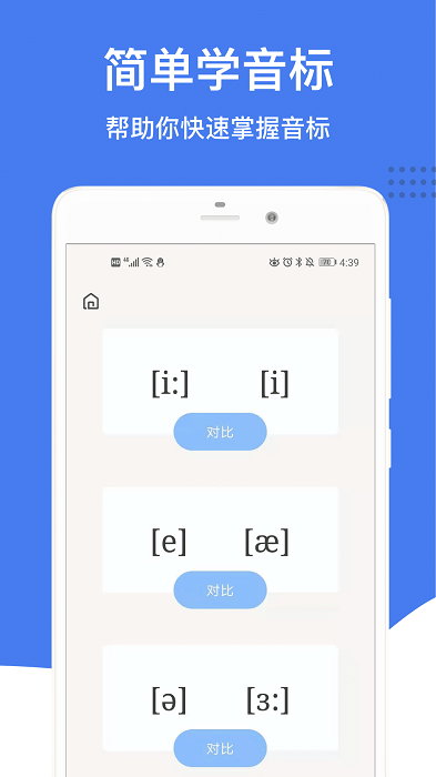 零基础英语音标app(改名英语音标)