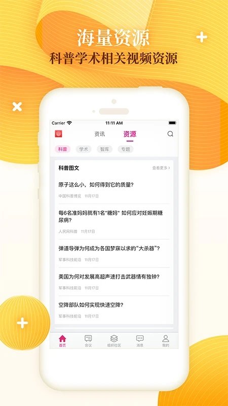 科技工作者之家官方版