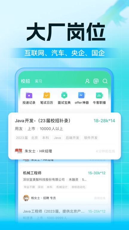 牛客app