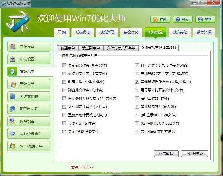 Win7美化大师教你玩转手游——绝美界面与流畅体验双丰收