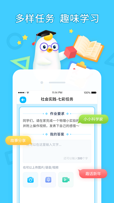 畅言晓学app免费版