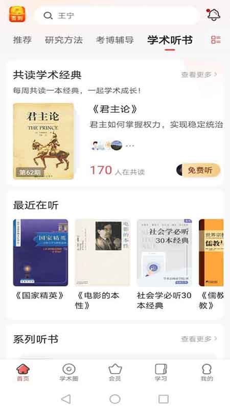 学术志app手机版