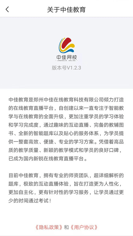 中佳教育最新版