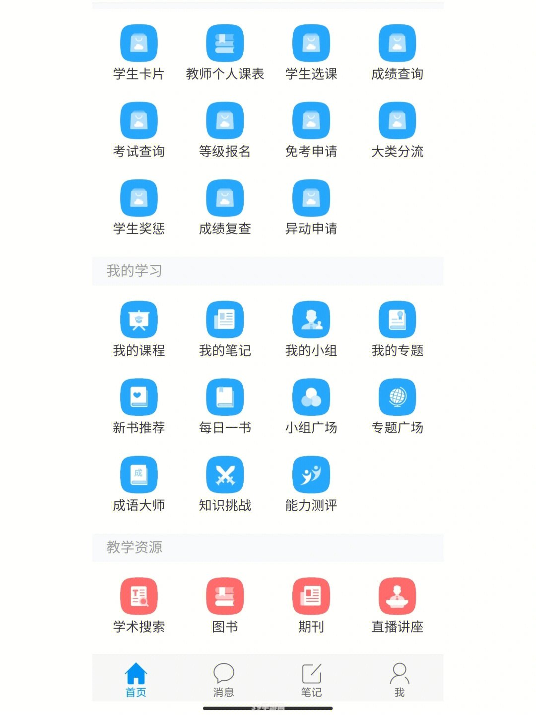 学习通app:学习通app助力学霸之路，解锁学习新姿势