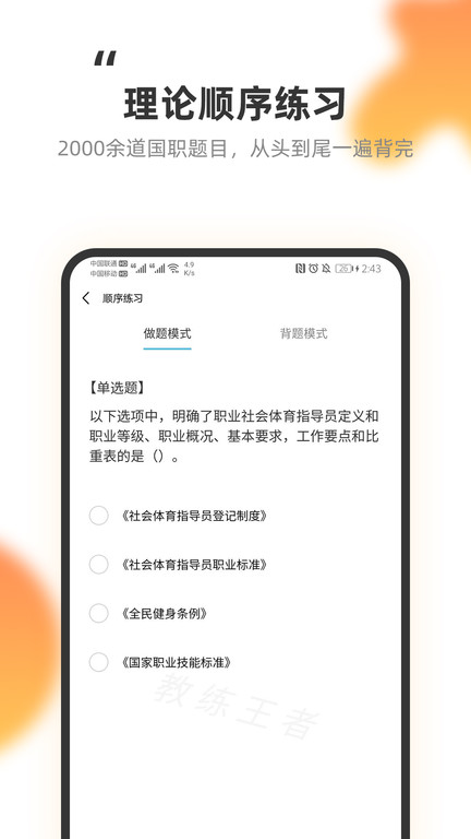 教练王者app官方版