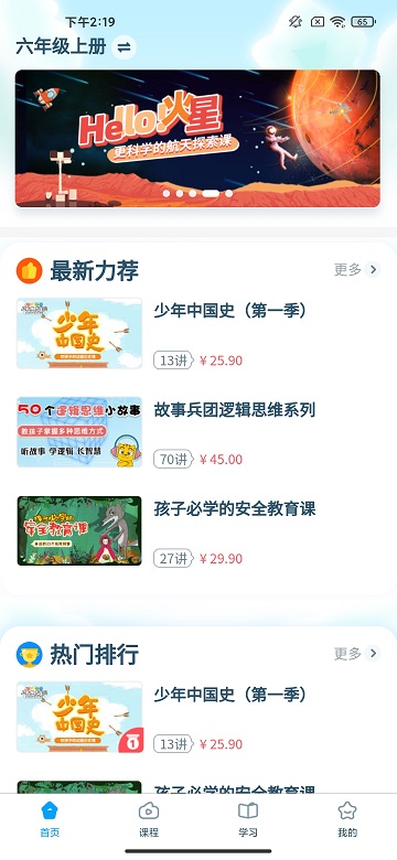 淘知学堂增值版app