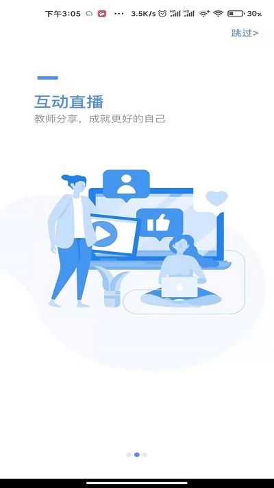 好老师app