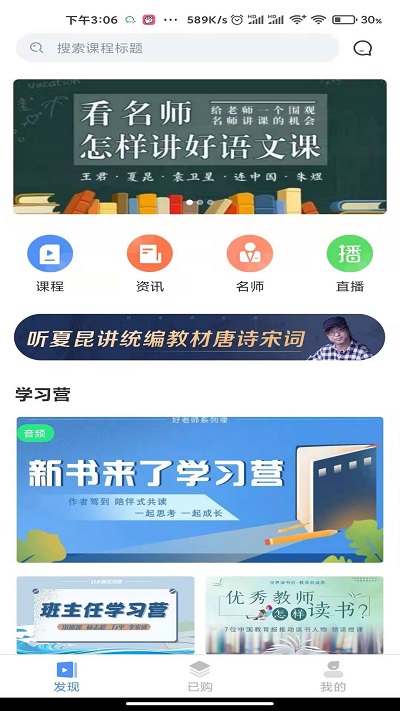 好老师app