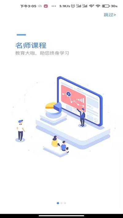 好老师app