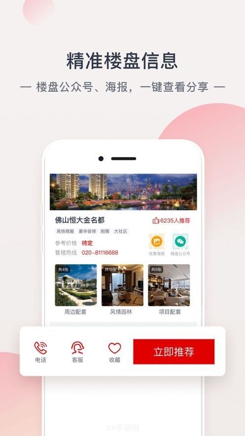 恒大网上售房app：购房新体验，轻松掌握在指尖