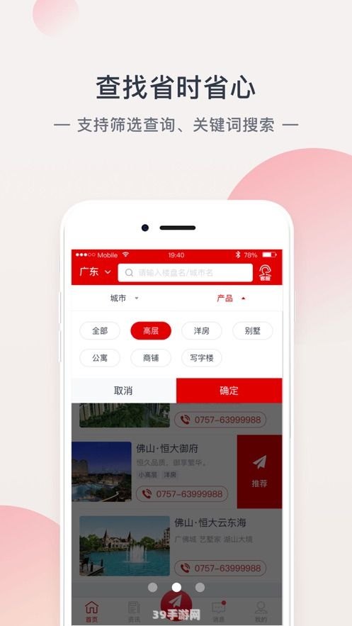 恒大网上售房app：购房新体验，轻松掌握在指尖