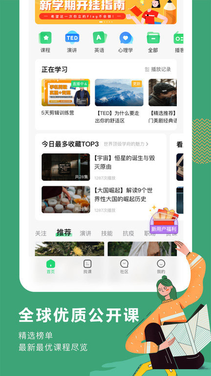 网易公开课电视版app最新版